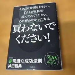 非常識な成功法則 : お金と自由をもたらす8つの習慣