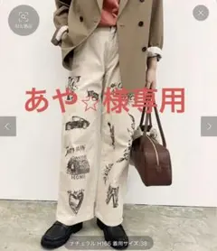 rakugaki 1984×FRAMeWORK×PAYDAY 別注パンツ 40 フレームワーク FRAMeWORK ≪≫rakugaki 1984×FRAMeWORK×PAYDAY