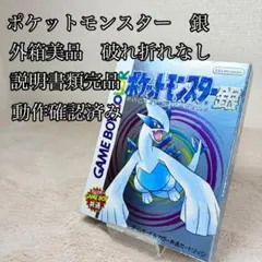 アツ様専用　金銀セットポケットモンスター 銀 ゲームボーイ　外箱付き説明書類完品