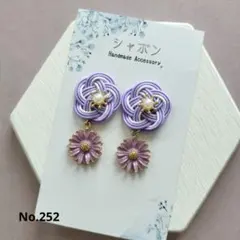 水引イヤリング/ピアスNo.252