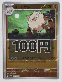 オコリザル モンスターボールミラー 057/165