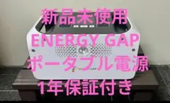 新品未使用 ENERGY GAP ポータブル電源 - メルカリ