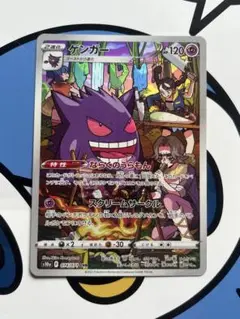 完全美品）ポケモンカード　ゲンガー　CHR
