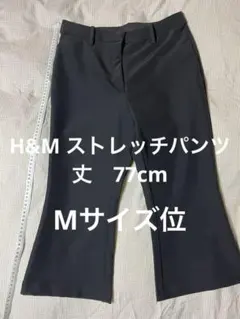 H&M ストレッチパンツM位(US8/EUR40)のサムネイル