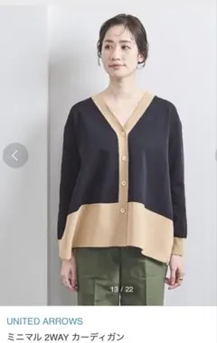 UNITED ARROWS 2ウェイカーディガンのサムネイル