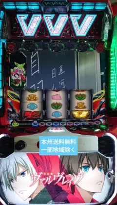 ヴァルヴレイブ　スマスロ実機のサムネイル