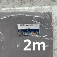 綿麻10号帆布 グレー　Check&stripe