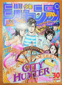 直筆サイン】週刊少年ジャンプ 1990年16号 シティーハンター
