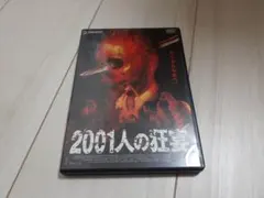 2001人の狂宴('05米) - メルカリ
