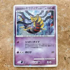 美品】ギラティナ 035/070 BW7 たたりめ プラズマ団 プラズマゲイル