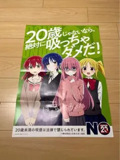 ぼっち・ざ・ろっく！ 喫煙防止啓発ポスター（ぼざろ） - メルカリ
