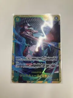 ワンピース カード　ジュラキュールー．ミホーク　OP14-119 SEC