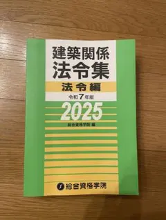2025年最新】総合資格 令和7年の人気アイテム - メルカリ