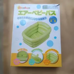 SmartAngel エアーベビーバス 空気入れ不要 コンパクト収納のサムネイル
