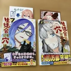生徒会にも穴はある！　6.7巻　初版限定イラストカード付き