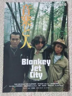 ブランキー 雑誌切り抜き 19P 音楽と人 2000年 6月