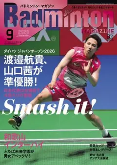 バドミントン・マガジン 9月号