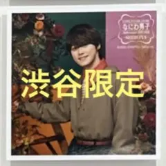 なにわ男子大橋和也写真・ましかくフォト500枚越えまとめ売り値引相談⭕️