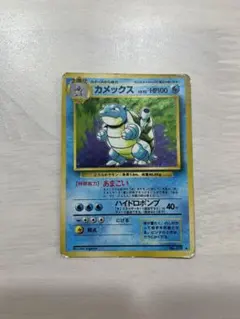 2026年最新】ポケモンカード 旧裏 カメックスの人気アイテム - メルカリ