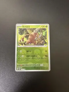 カイロス　モンボミラー　ポケカ