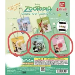 ズートピア ブリスターチャームコレクション 3個セット