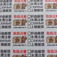 ケアシール　取扱注意　4チェック　くま　段ボール箱　2シート88枚