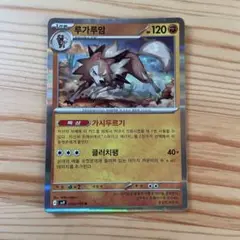 ルガルガン　韓国版