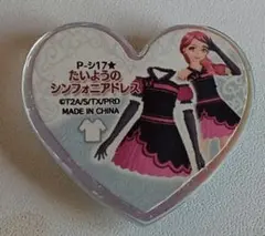 プリズムストーン　たいようのシンフォニアドレス