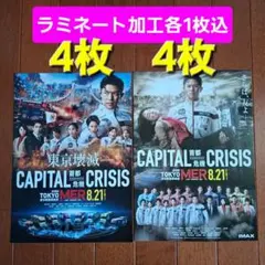 TOKYO MER CAPITAL CRISIS　映画　フライヤー　チラシ　ラ2のサムネイル