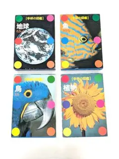 学研　 図鑑セット 4冊