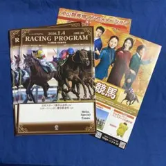 中山競馬場 レースプログラム 2026年1月4日　2部