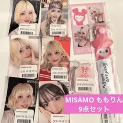 MISAMO オンラインくじ モモ 9点セット まとめ売り