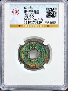 鑑定品 寛文8年〜 小様 寛永通宝 母銭 スラブ入り - メルカリ