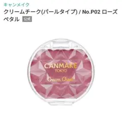 CANMAKE クリームチーク P02のサムネイル