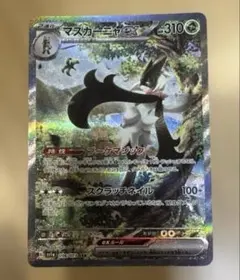 み*ー様 ポケモンカード マスカーニャex SAR 096/073 - メルカリ