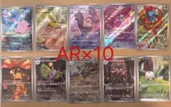 【AR10枚】カヌチャン ピッピ など AR 10枚 まとめ売り