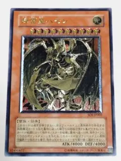 遊戯王 降雷皇ハモン UL SOI-JP002 レリーフ アルティメット 美品