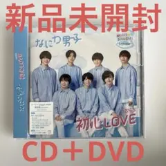 なにわ男子 初心LOVE ローソンLoppi・HMV限定盤