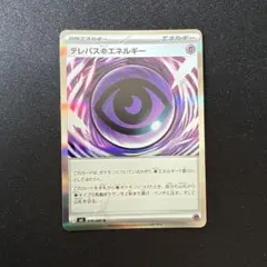 テレパス超エネルギー バッタエラー