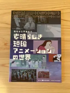 指先から宇宙まで　素晴らしき短編アニメーションの世界 水尻自子　銀熊賞受賞