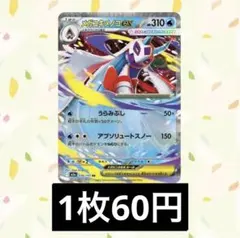 ポケカ メガユキメノコ