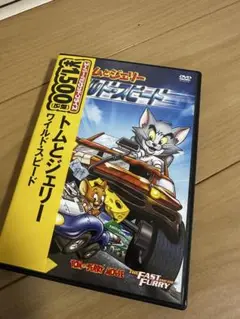 トムとジェリー フィールド・スピード DVD