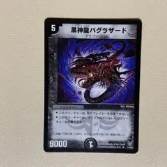 2026年最新】黒神龍バグラザードの人気アイテム - メルカリ