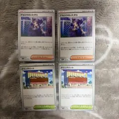 アセロラのいたずら　タウンデパート　ポケモンカード　まとめ売りのサムネイル