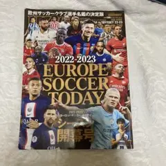 ヨーロッパサッカートゥデイ　2022-2023