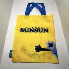パペットスンスン バラエティーコレクション エコバッグ