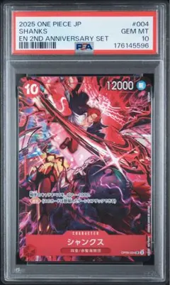 ワンピースカード シャンクス CGC10 PRISTINE OP09-004 - メルカリ