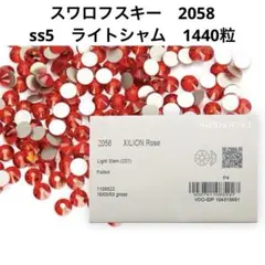 スワロフスキー 2028 ライトシャムSS20 1440粒 - メルカリ