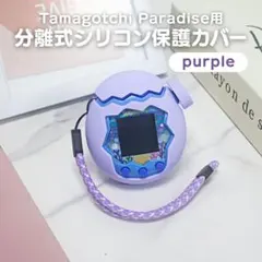 たまごっちパラダイス シリコン 虹 ストラップ付 保護ケース 分離型 Blue
