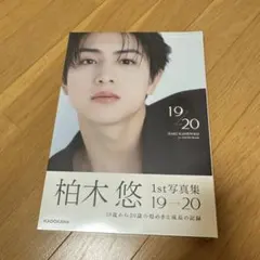 柏木悠 写真集